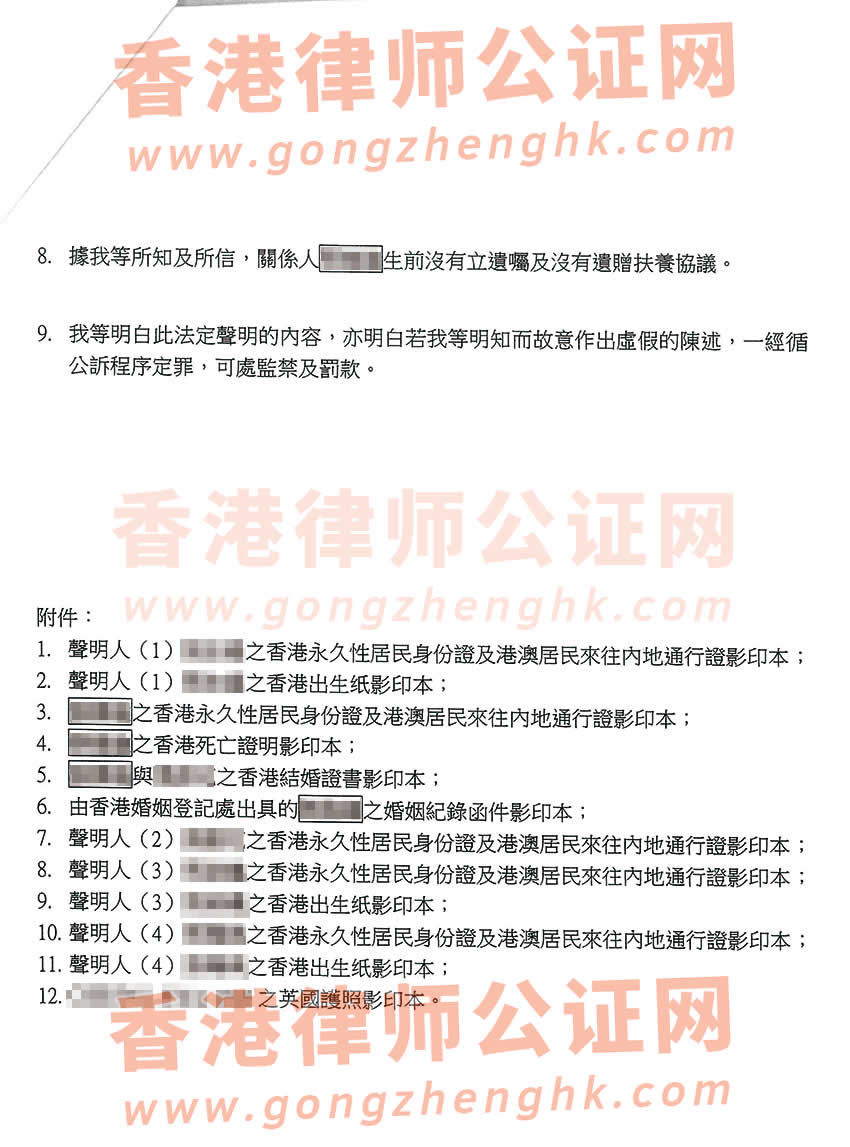 香港親屬關系及遺囑狀況聲明書公證樣本用于在深圳辦理繼承公證書