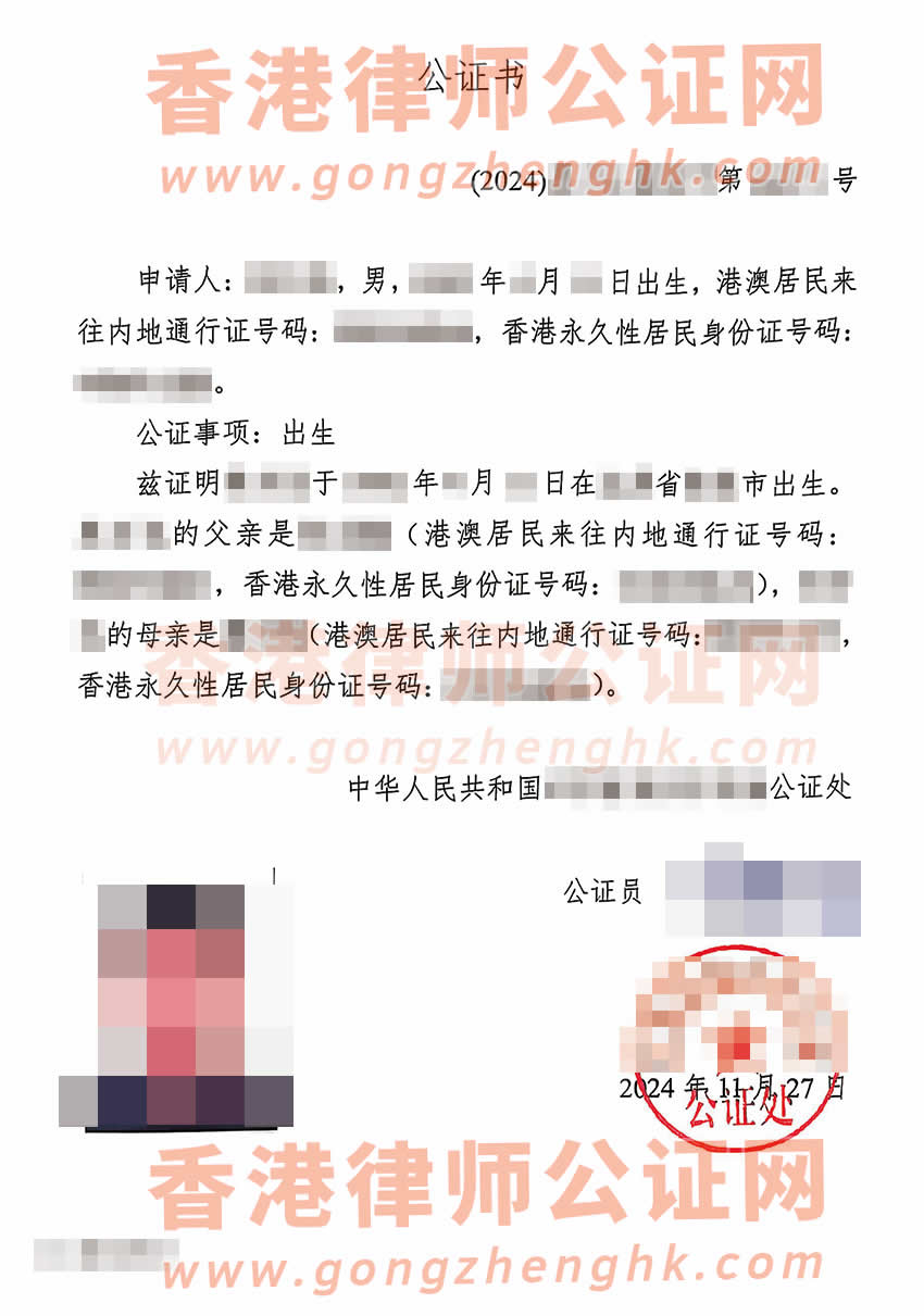 內(nèi)地出生的香港人的中德文出生公證書海牙認證樣本
