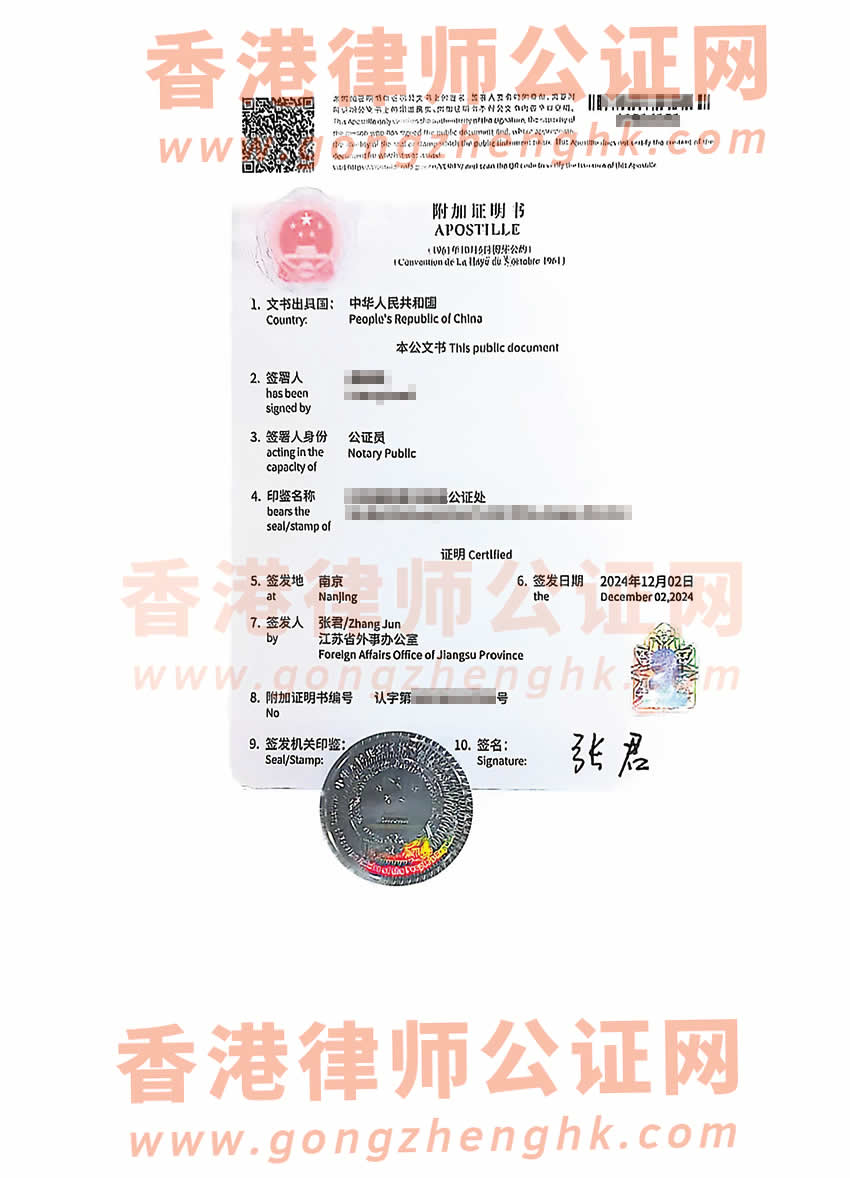 內(nèi)地出生的香港人的中德文出生公證書海牙認證樣本