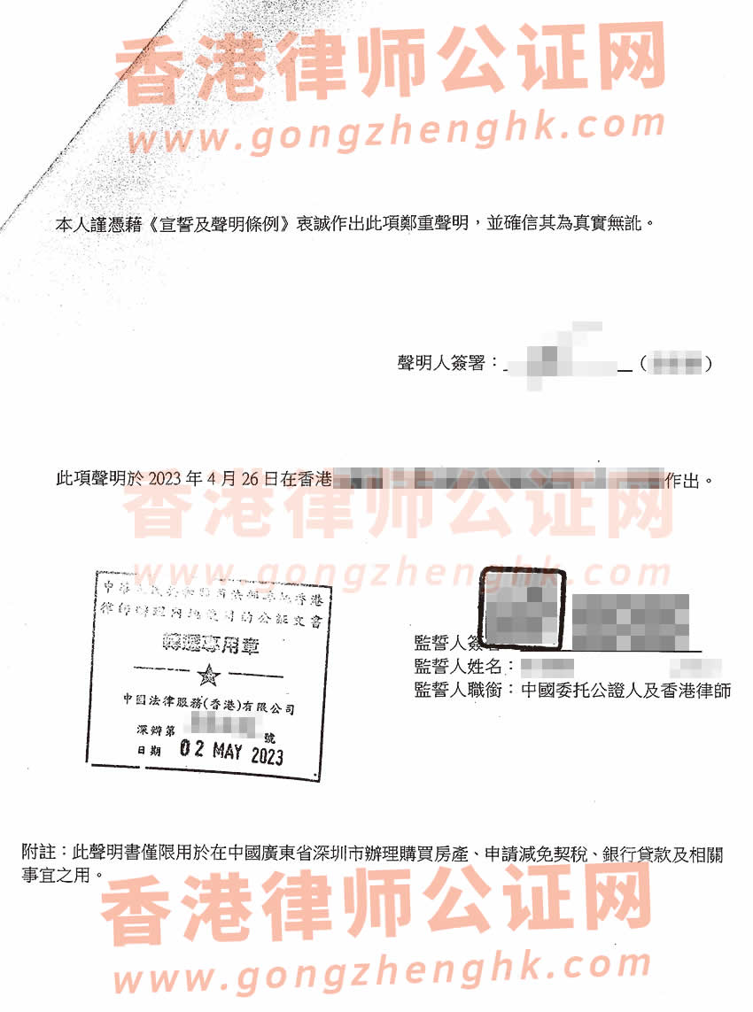 未婚生子女的香港人的婚姻及家庭狀況聲明書(shū)公證樣本