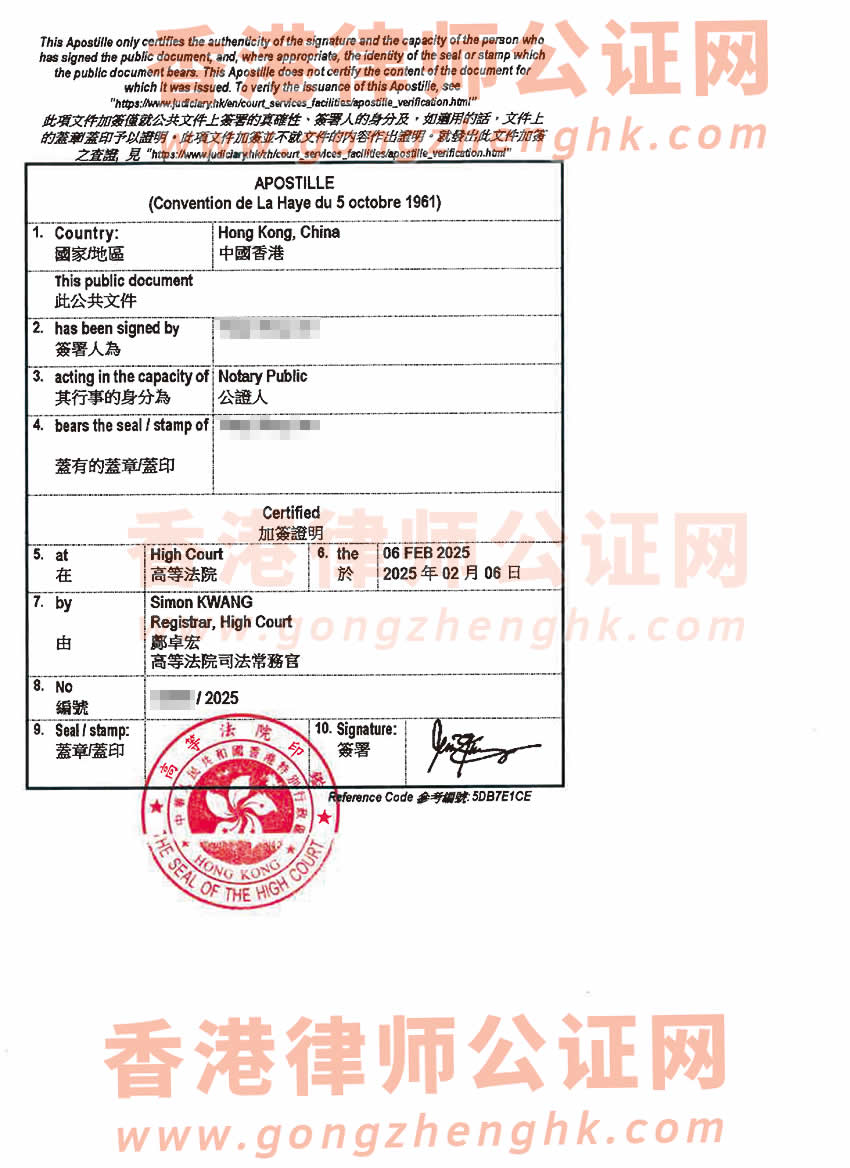 香港死亡證明海牙認證樣本