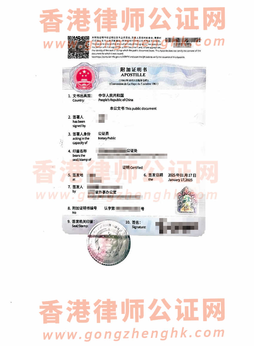 香港人在內地辦理中德語出生公證附加證明書參考樣本