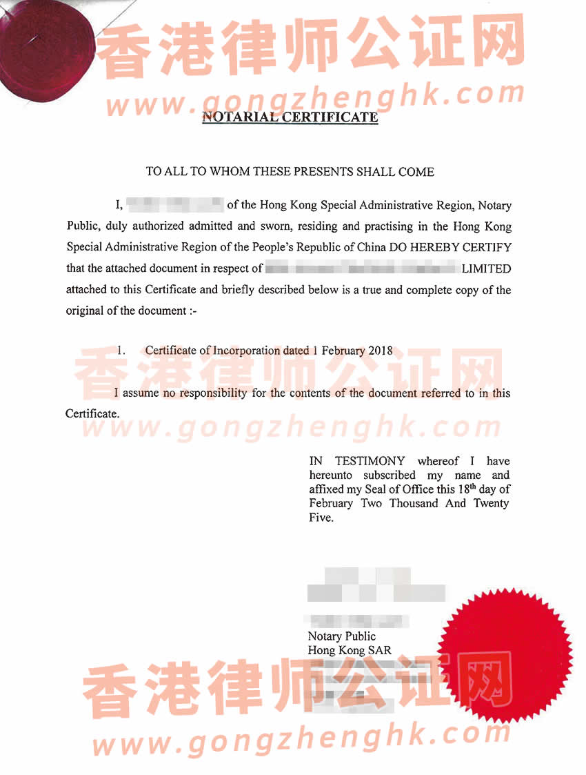 香港公司注冊證書公證海牙認(rèn)證樣本用于沙特阿拉伯設(shè)立分公司