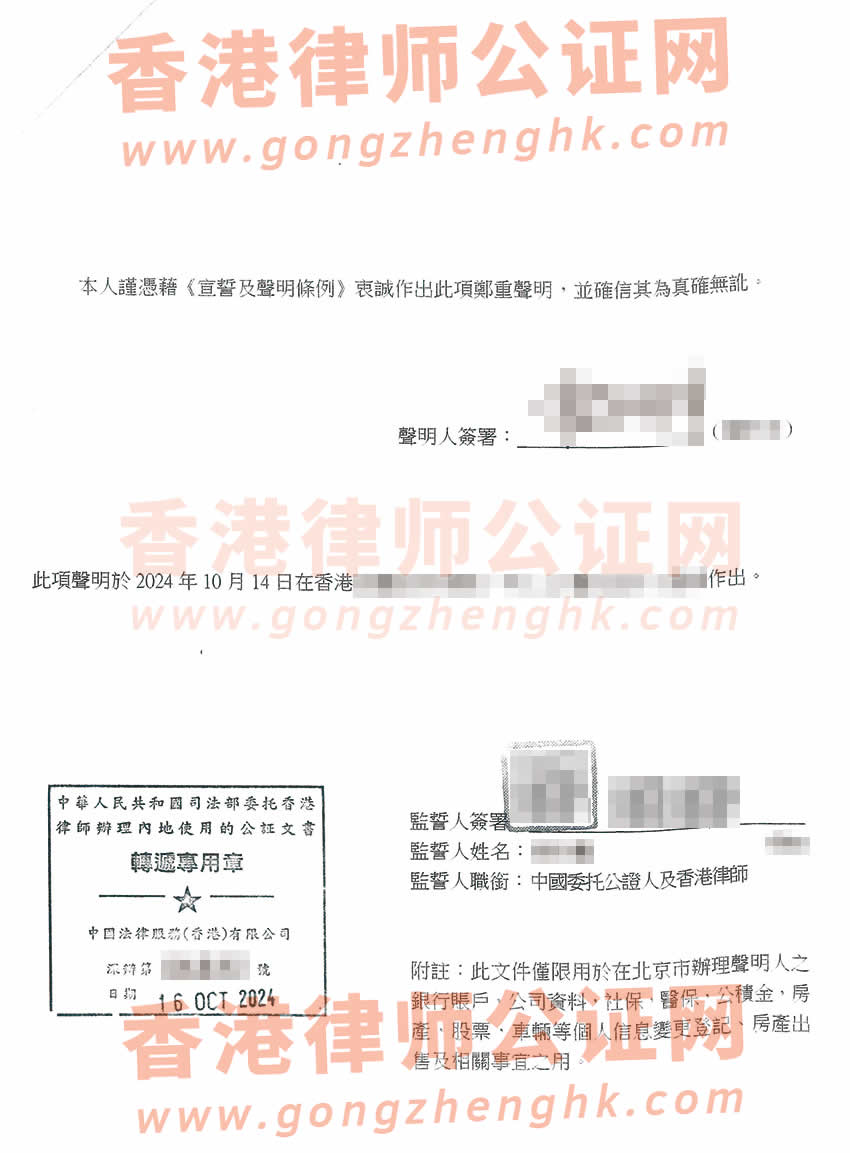 香港同一人聲明公證書(shū)參考樣本