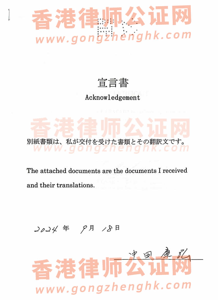 日本死亡屆翻譯公證海牙認(rèn)證Apostille樣本