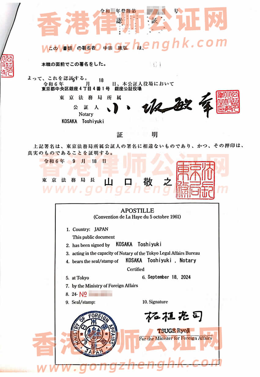 日本死亡屆翻譯公證海牙認(rèn)證Apostille樣本