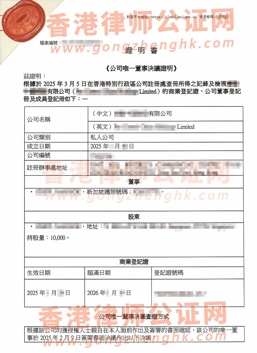 香港公司轉(zhuǎn)遞公證書樣本用于在北京市辦理收購(gòu)股權(quán)