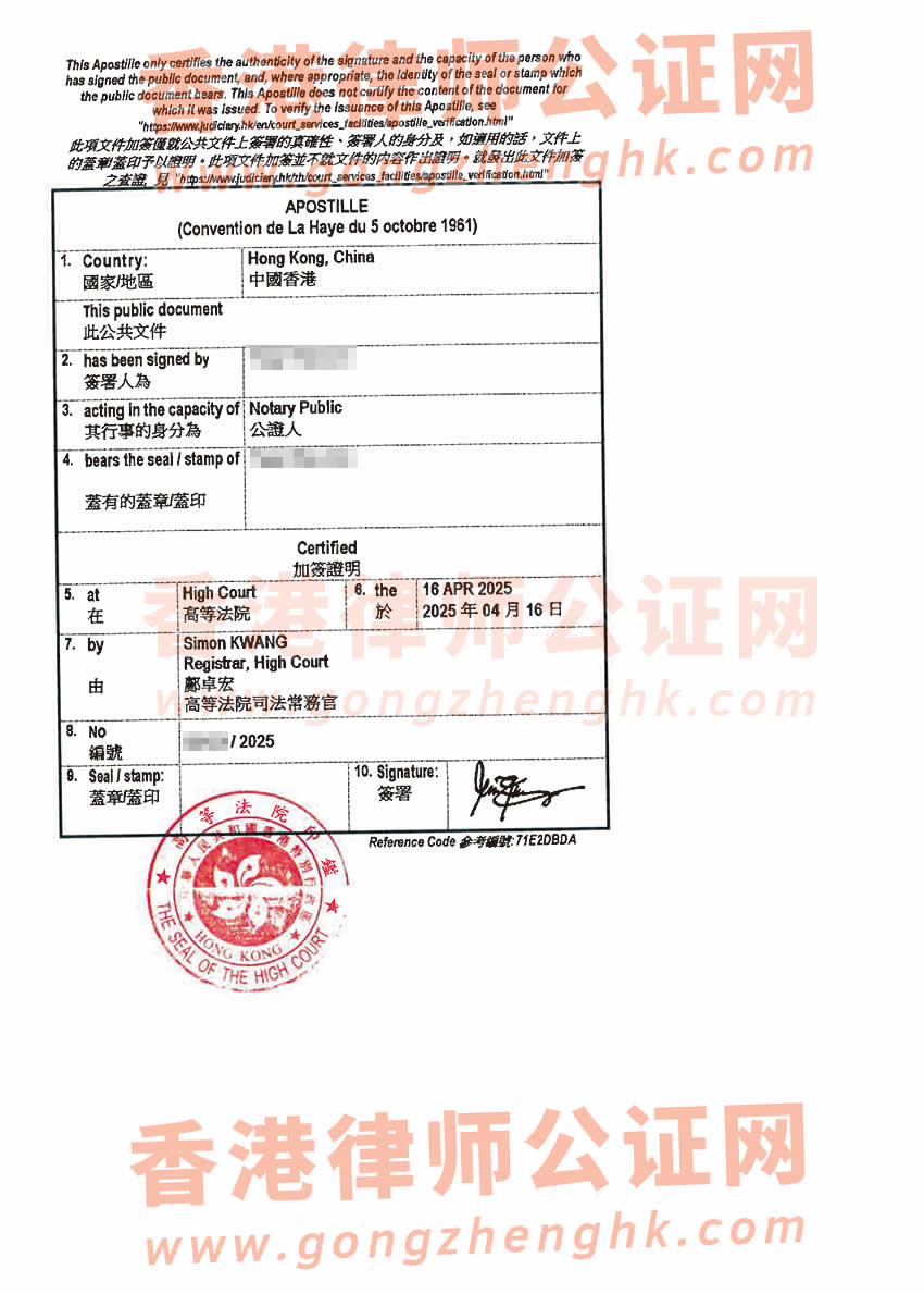 香港個(gè)人印章聲明書海牙認(rèn)證參考樣本用于日本設(shè)立公司