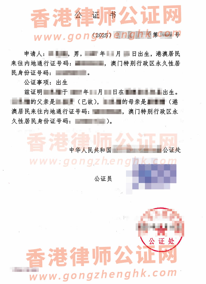 澳門居民辦理中葡語(yǔ)出生公證書海牙認(rèn)證樣本用于申請(qǐng)葡萄牙綠卡