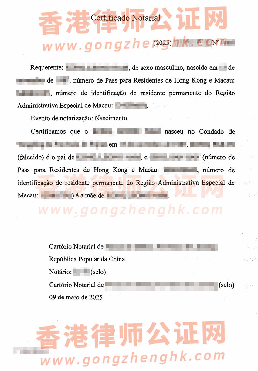 澳門居民辦理中葡語(yǔ)出生公證書海牙認(rèn)證樣本用于申請(qǐng)葡萄牙綠卡