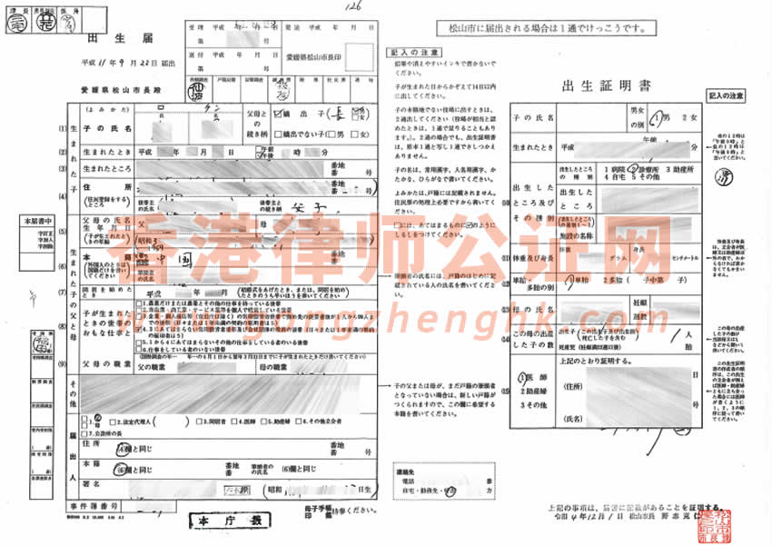 日本出生屆翻譯公證外務(wù)省認證參考樣本