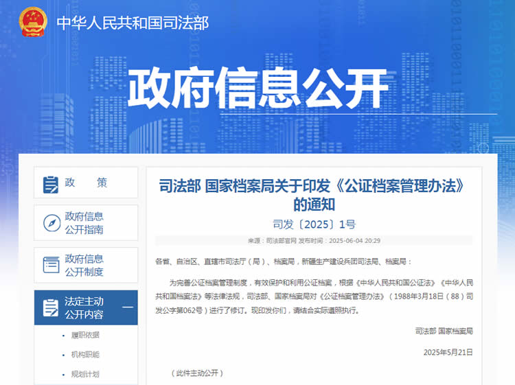 司法部 國家檔案局關(guān)于印發(fā)《公證檔案管理辦法》的通知