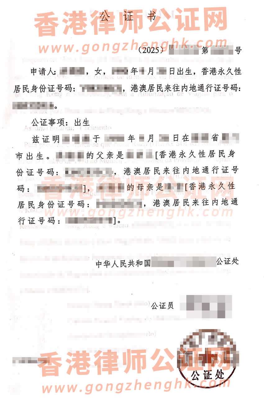 內(nèi)地出生的香港人辦理中葡語出生公證認(rèn)證書樣本用于子女申請葡萄牙國籍