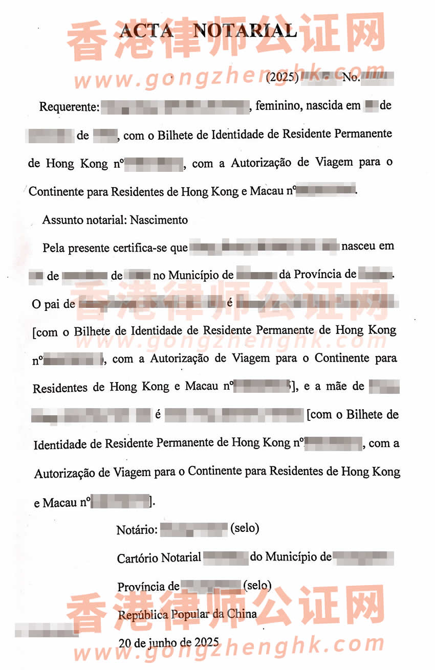 內(nèi)地出生的香港人辦理中葡語出生公證認(rèn)證書樣本用于子女申請葡萄牙國籍