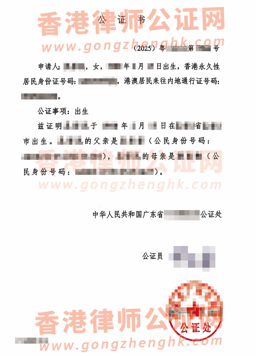 香港人的中國內(nèi)地出生公證書樣本用于申請圣基茨和尼維斯護(hù)照板