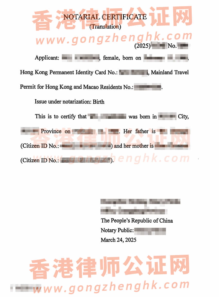 香港人的中國內(nèi)地出生公證書樣本用于申請圣基茨和尼維斯護(hù)照板