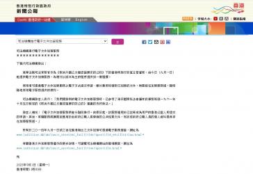 香港高等法院9月1日起提供電子文件加簽服務(wù)