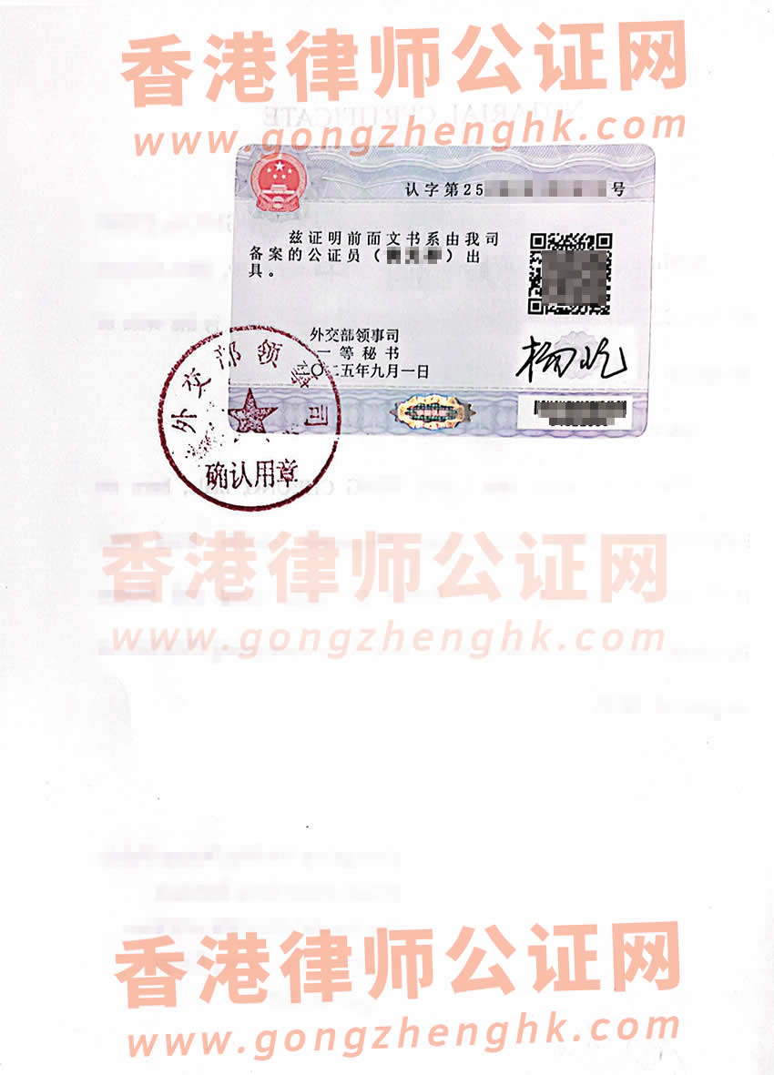 內地妻子辦理港籍丈夫的死亡公證書及外交部認證所得樣本用于香港處理遺產