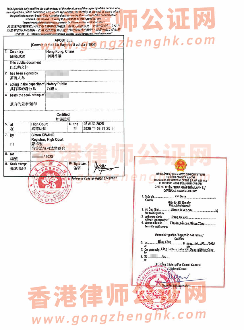 香港居民辦理個(gè)人聲明公證海牙認(rèn)證以及越南駐港總領(lǐng)事館認(rèn)證樣本