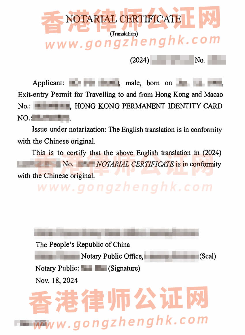 香港居民移民美國所需的中國出生雙號公證書參考樣本