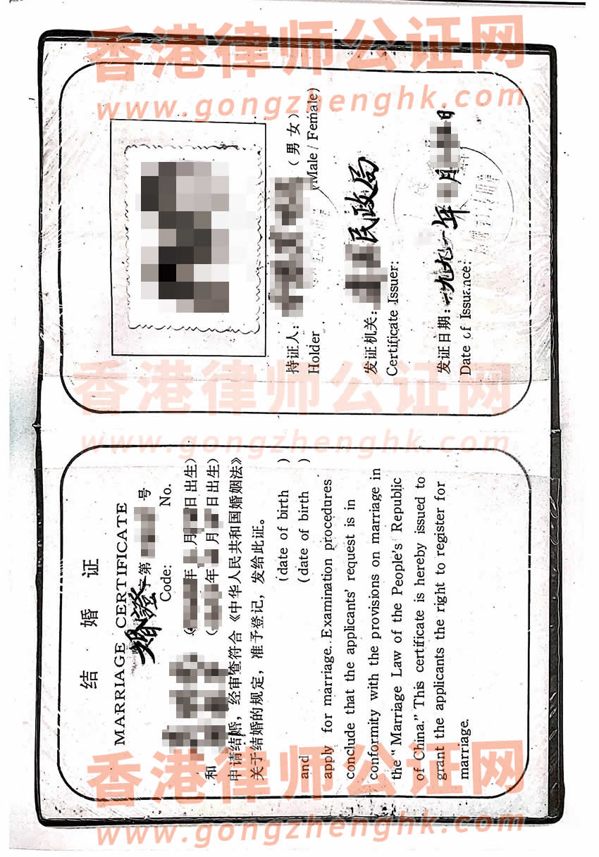 香港人的內(nèi)地結(jié)婚證辦理公證及外交部認(rèn)證所得樣本