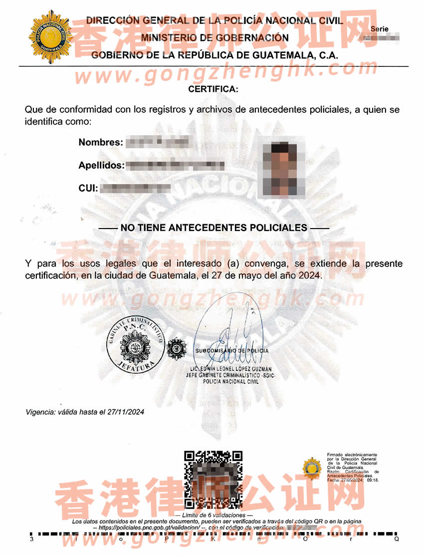 危地馬拉無(wú)犯罪記錄證明海牙認(rèn)證樣本