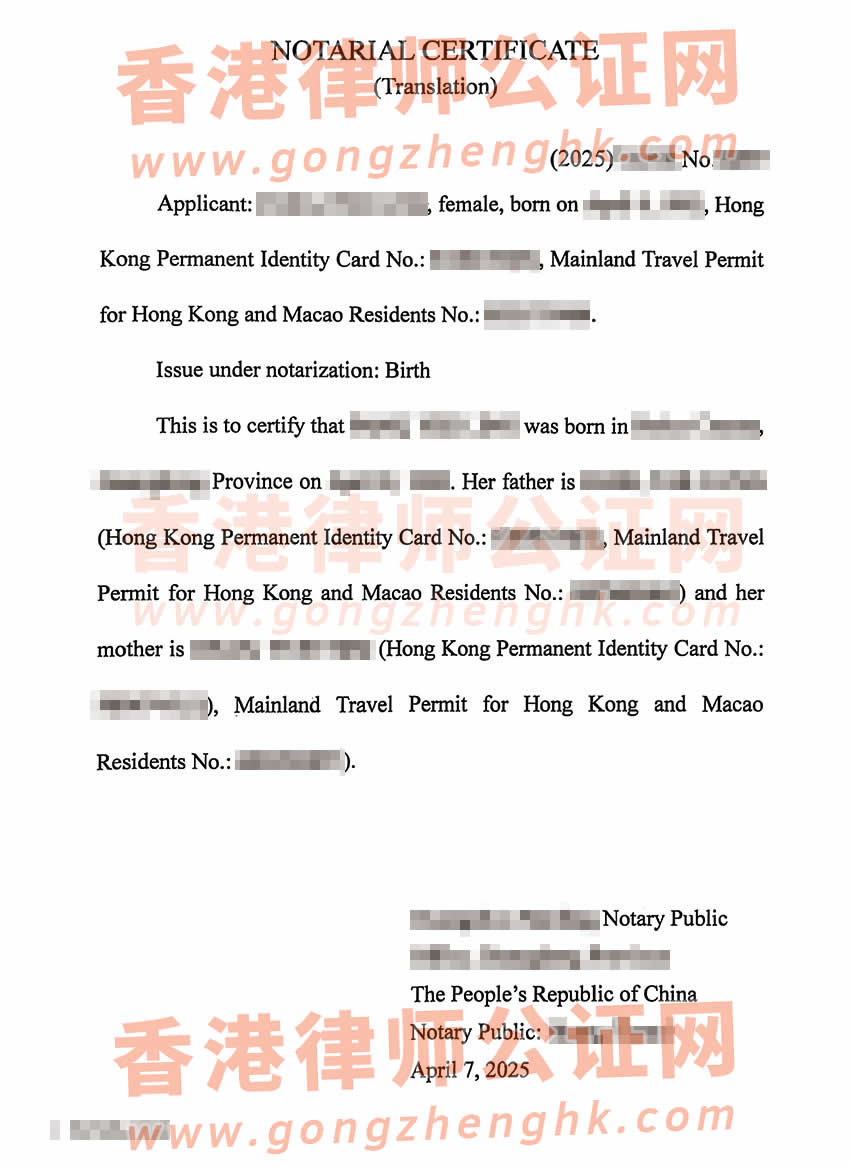 香港居民的中國出生公證雙認(rèn)證樣本用于馬來西亞結(jié)婚