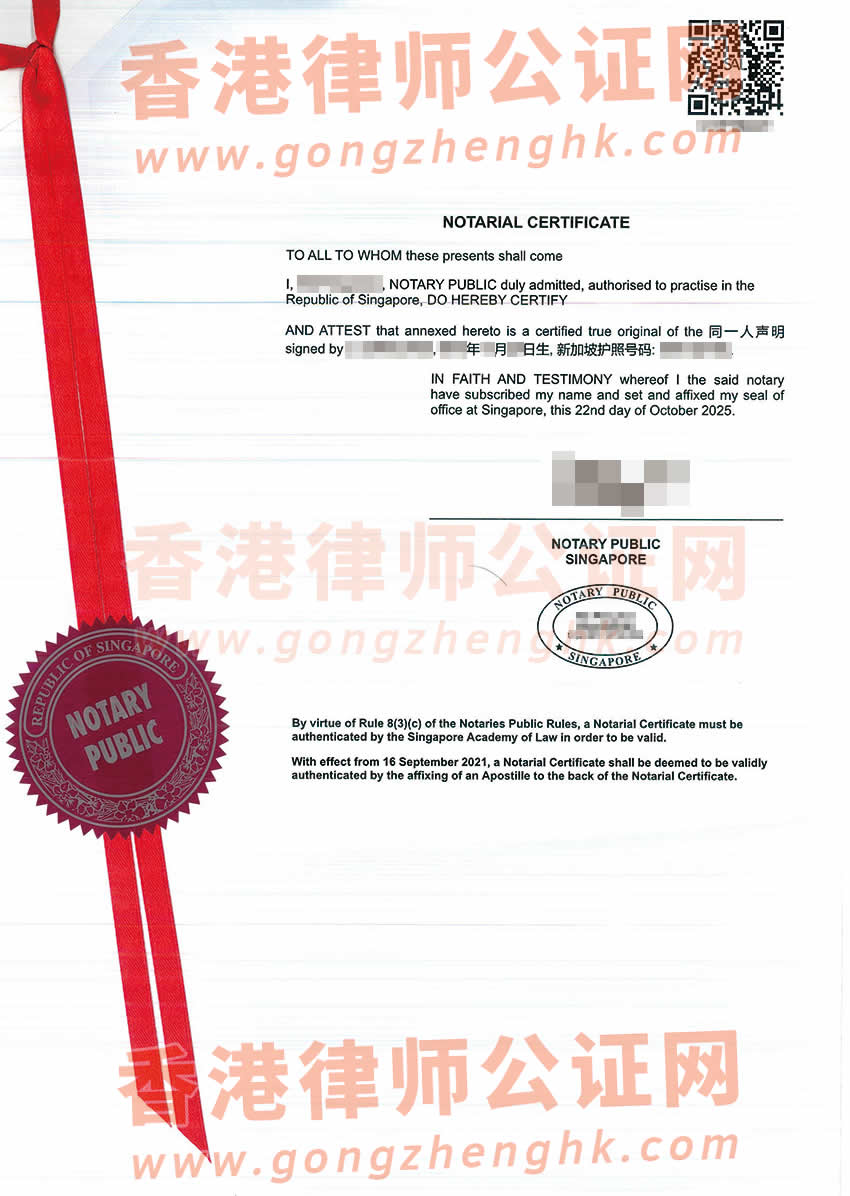 新加坡護(hù)照和原中國(guó)身份證是同一人證明聲明公證海牙認(rèn)證參考樣本