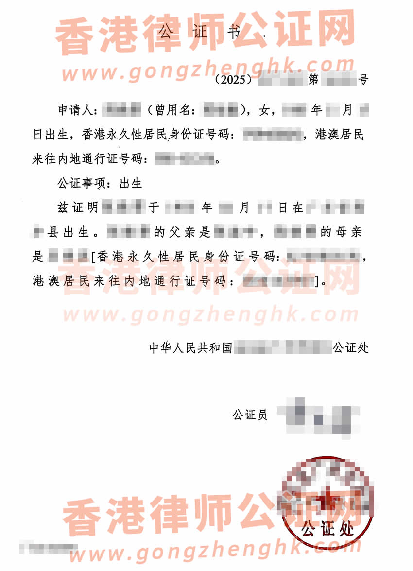 香港身份證與內(nèi)地出生證明的名字不一致辦理中英文出生公證書(shū)樣本