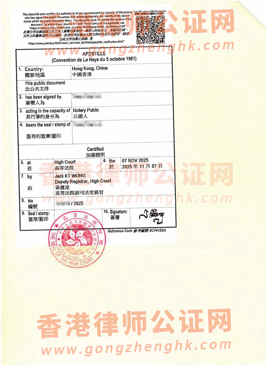 香港公司全套資料辦理海牙認(rèn)證參考樣本