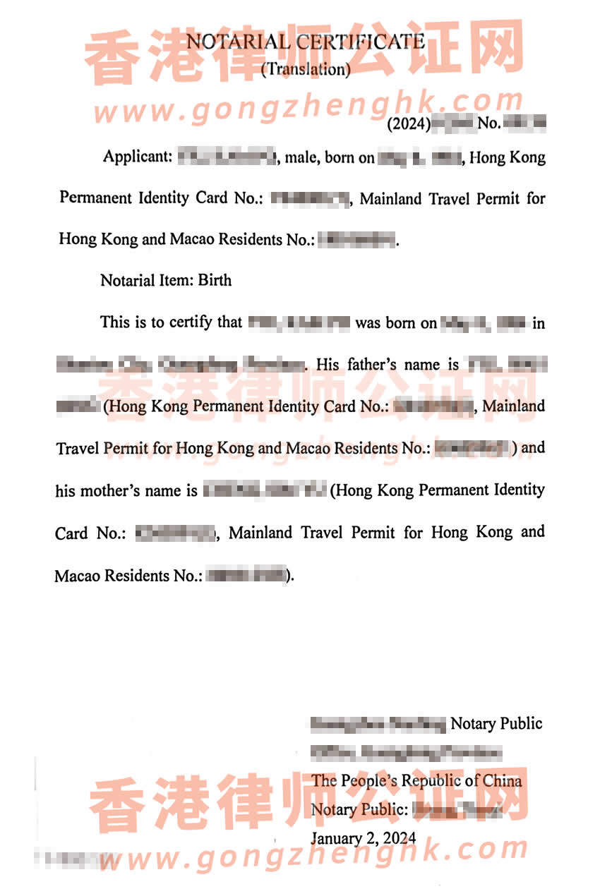 香港人的中國出生公證書海牙認(rèn)證樣本用于移民葡萄牙