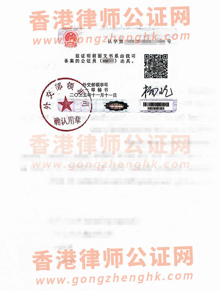 澳門人的中英文死亡公證書外交部認證樣本用于澳門遺產(chǎn)繼承