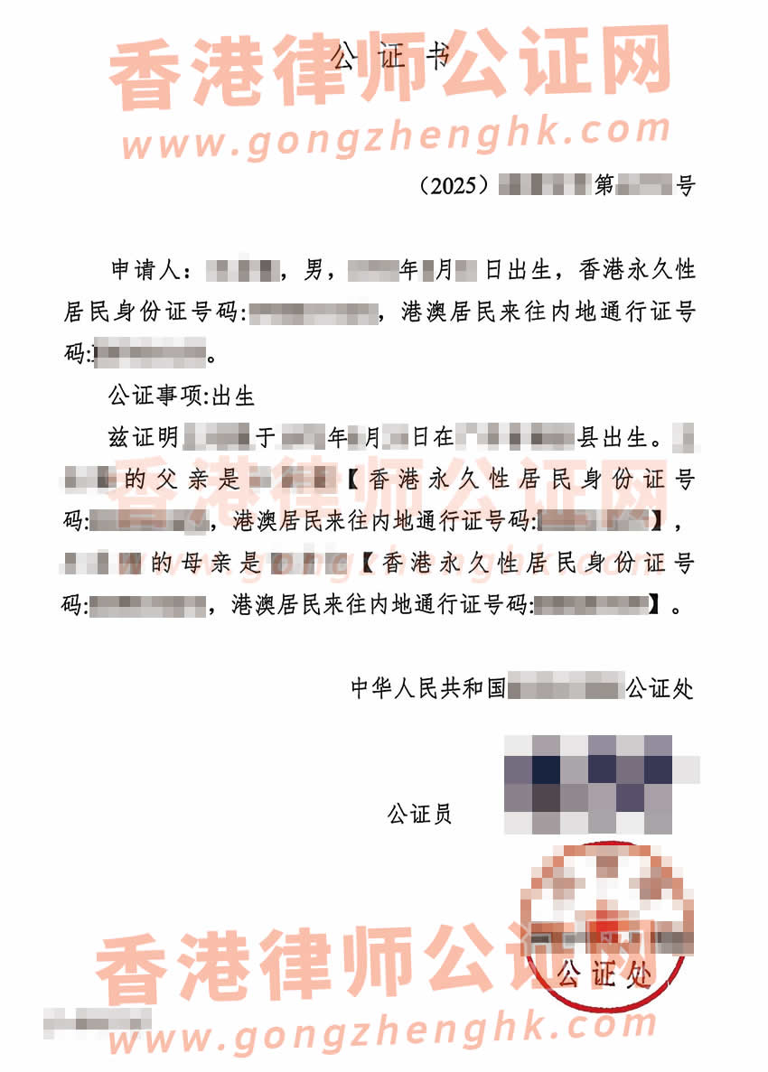 香港人的中英文出生公證書海牙認證樣本用于移民新加坡