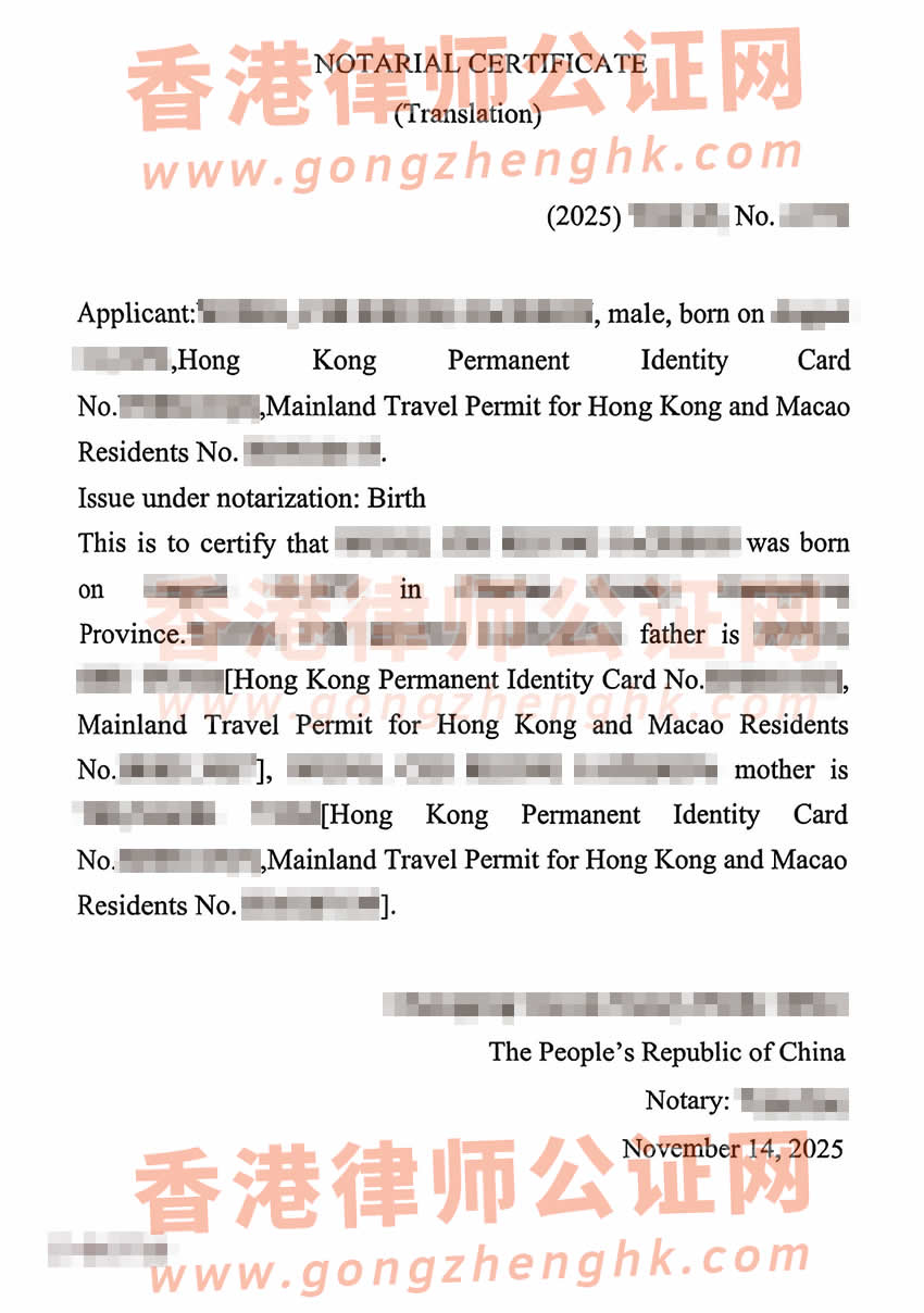 香港人的中英文出生公證書海牙認證樣本用于移民新加坡