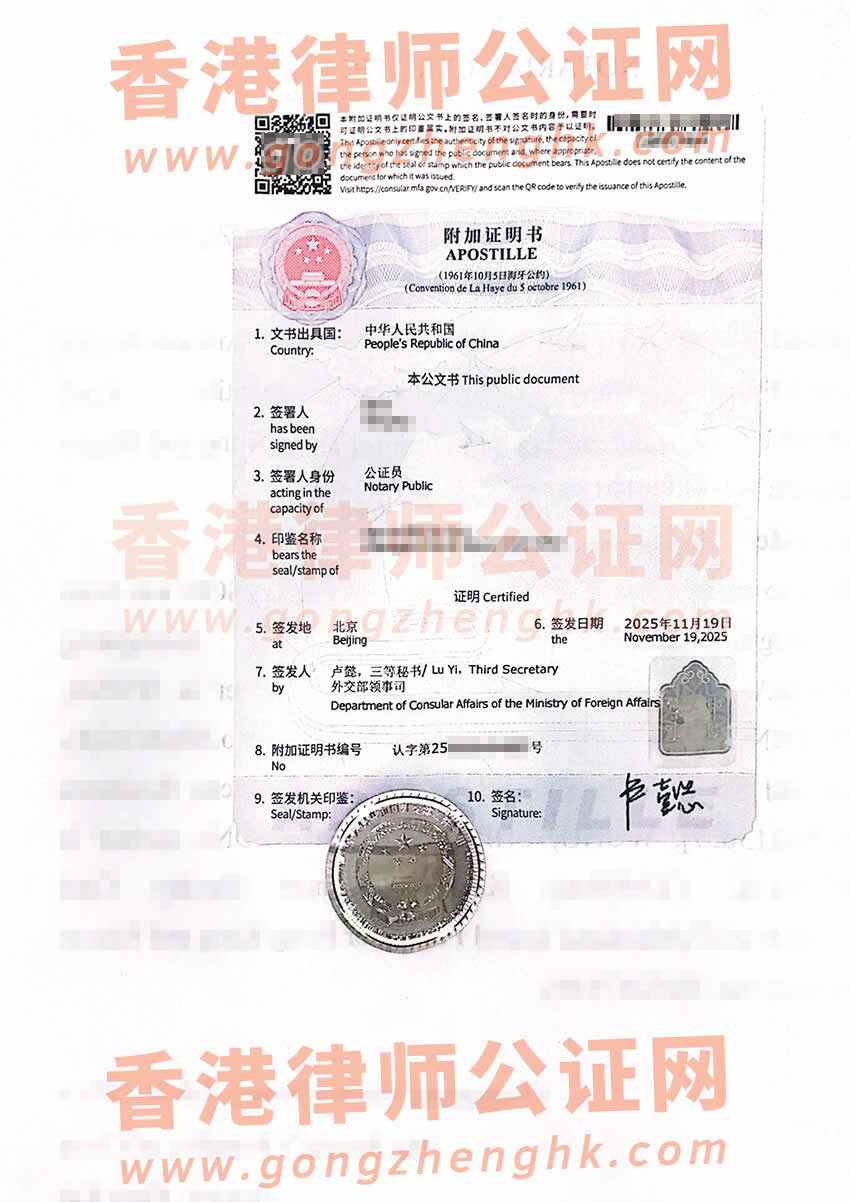 香港人的中英文出生公證書海牙認證樣本用于移民新加坡