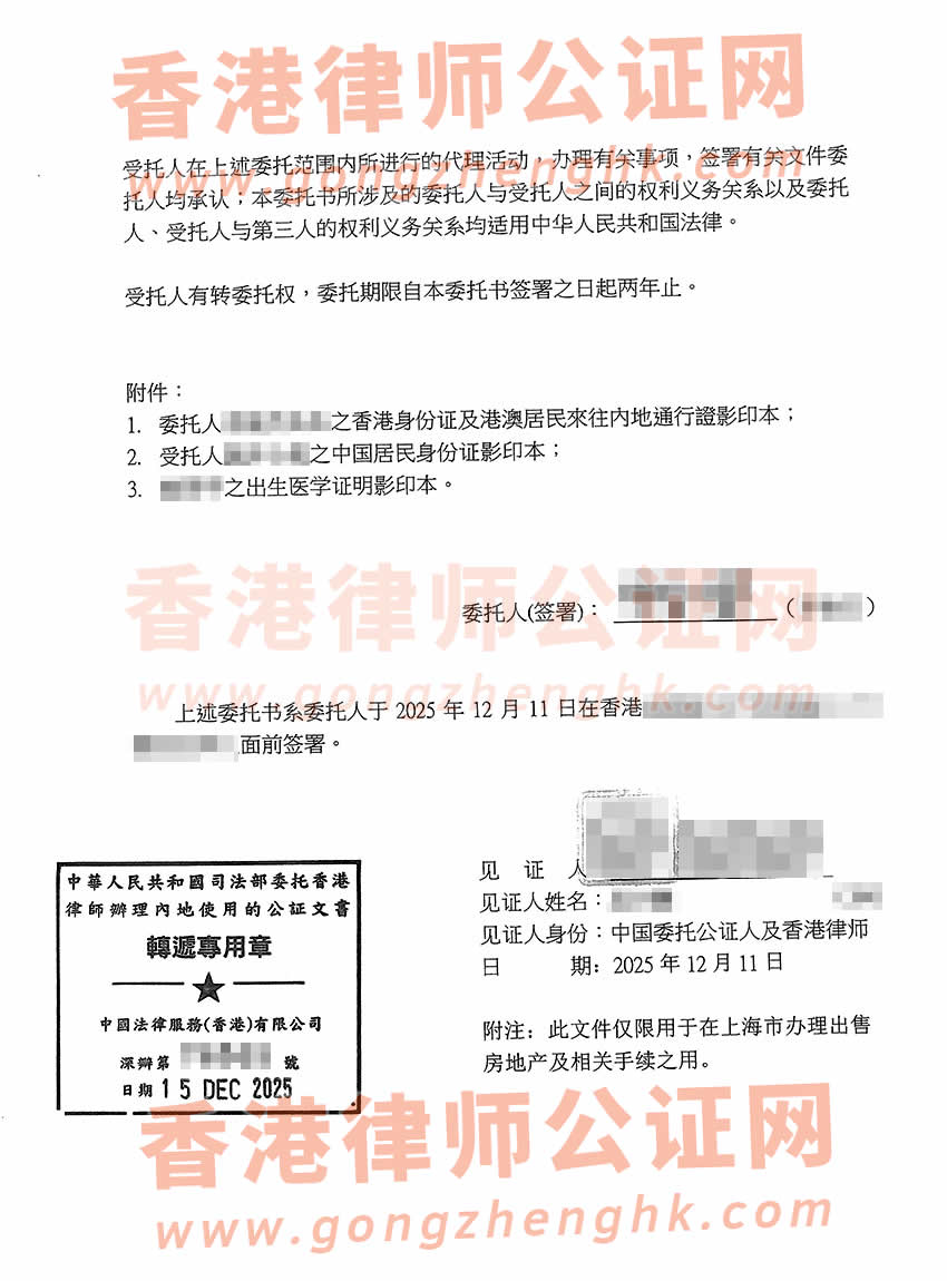 香港個(gè)人授權(quán)委托書(shū)公證樣本用于委托配偶出售未成年子女的內(nèi)地房產(chǎn)
