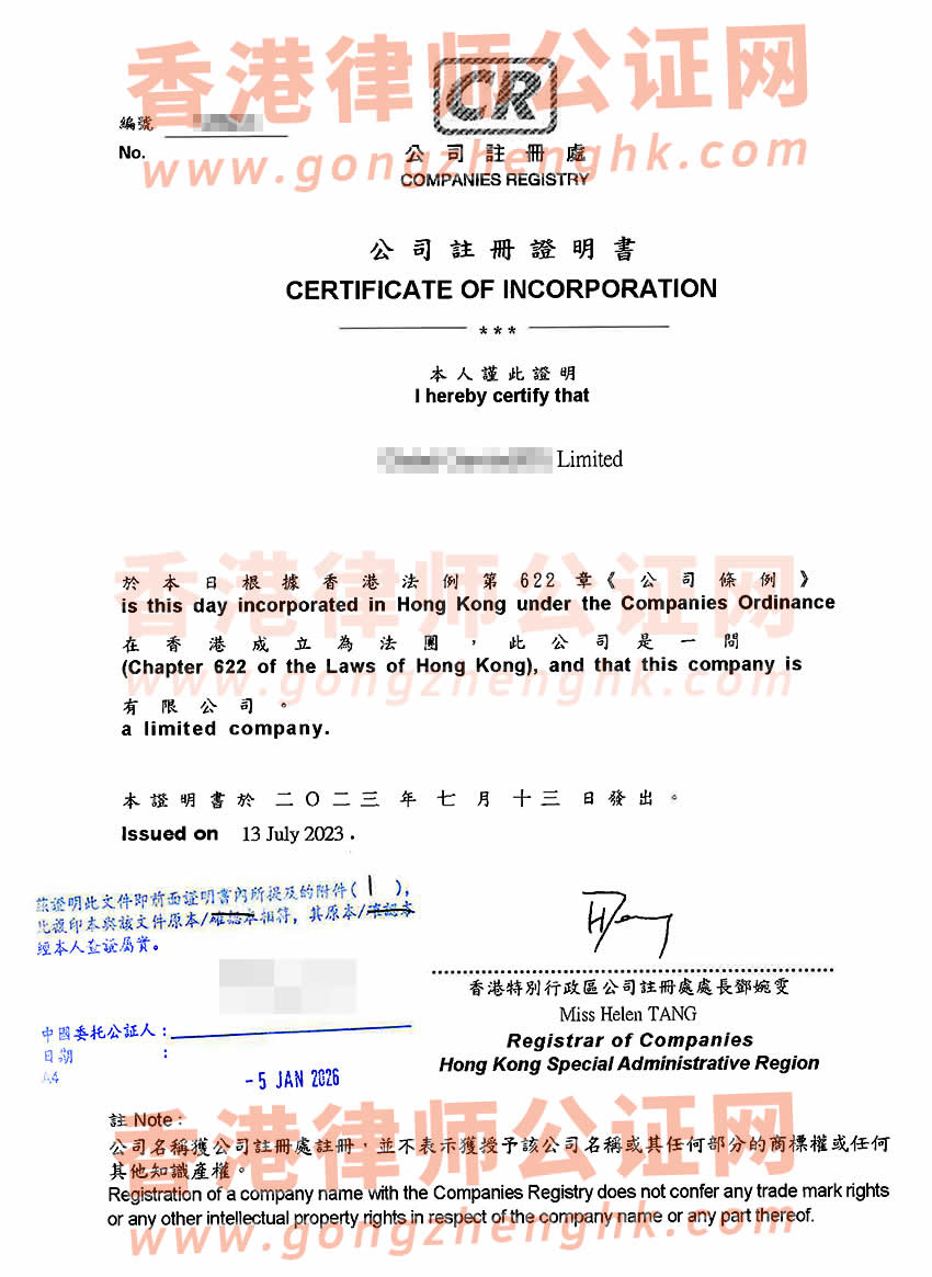 香港公司半套主體公證書樣本用于在內(nèi)地申請軟件著作權(quán)登記