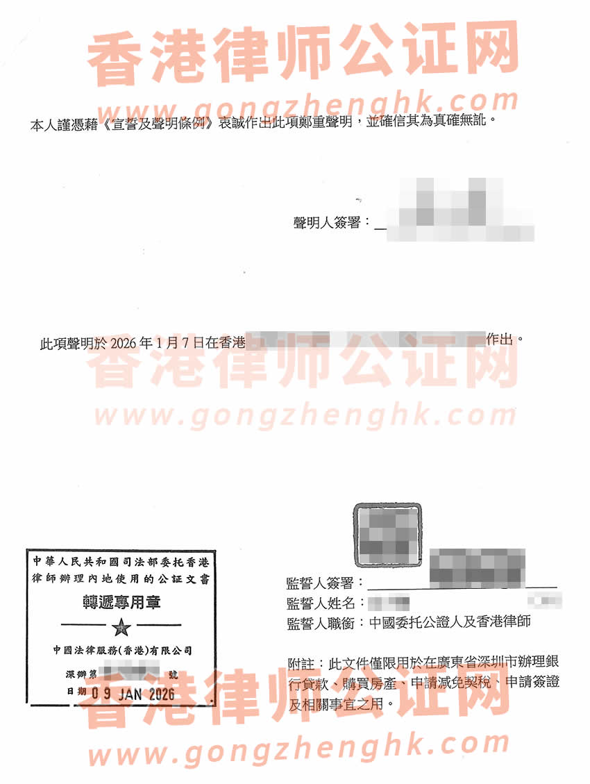 配偶和子女都是內(nèi)地身份辦理香港婚姻及家庭狀況聲明書(shū)公證書(shū)樣本