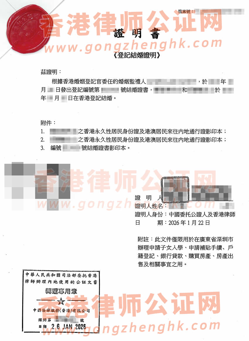香港結(jié)婚證加章轉(zhuǎn)遞公證書(shū)樣本用于港寶深圳上學(xué)入園